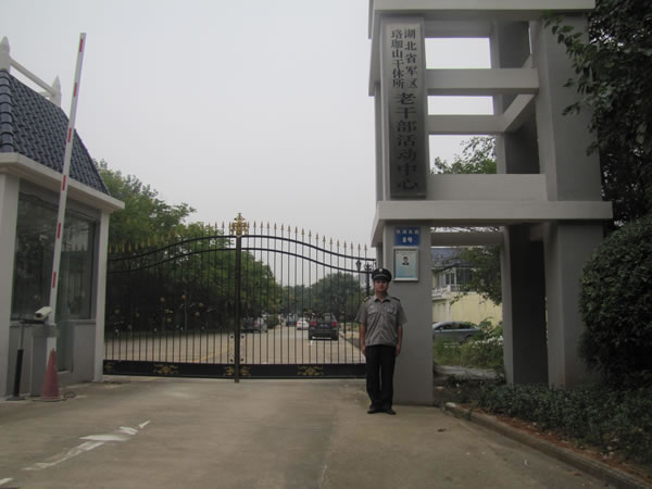 省軍區(qū)老年休干所保安服務