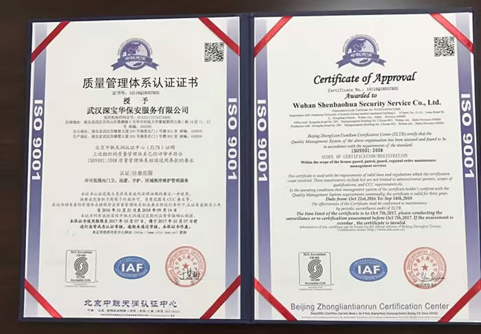 質(zhì)量管理體系認證證書
